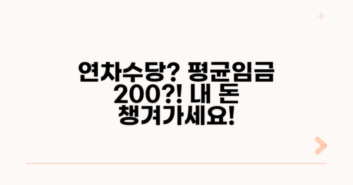 평균임금 제대로 알고 연차수당 받기