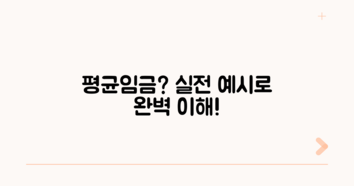 평균임금 산정, 실전 예시와 함께