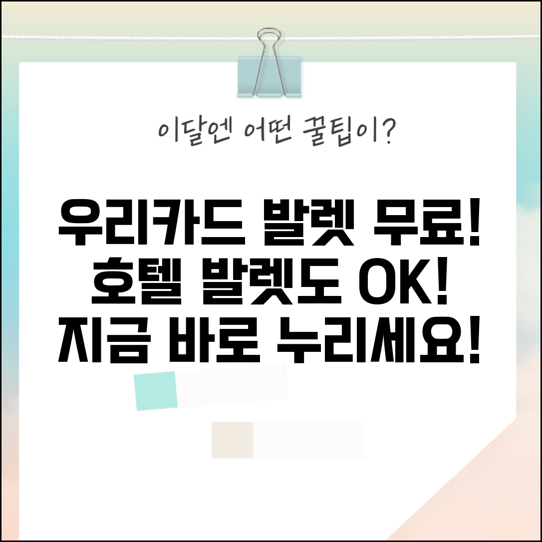 발렛파킹 무료 우리 VALET | 우리카드 발렛 호텔 발렛파킹 무료 서비스