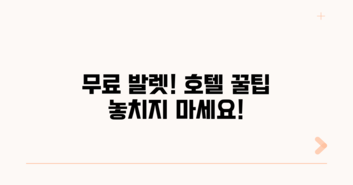 무료 발렛파킹 가능한 호텔 리스트