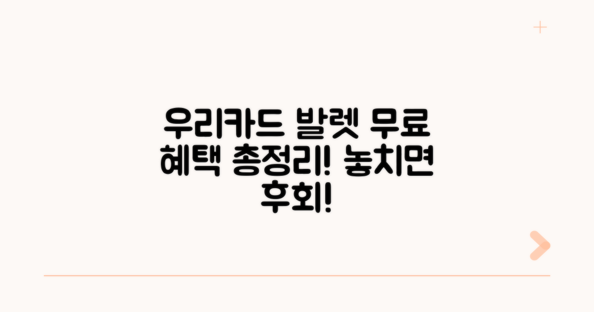 우리카드 발렛파킹 혜택 총정리