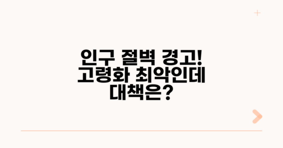 연령별 인구 현황 분석 | 저출산 고령화 추세와 대응 방안