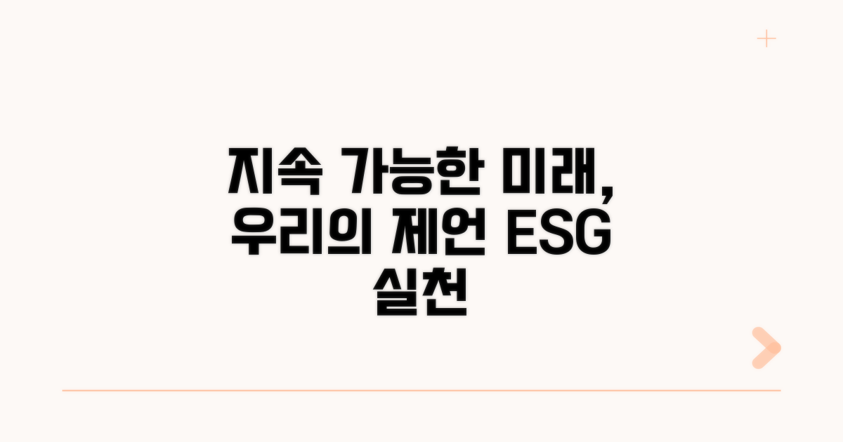 지속 가능한 사회를 위한 제언