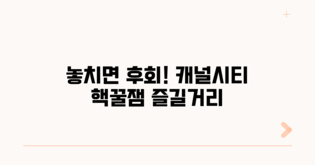 놓치면 후회! 캐널시티 즐길거리
