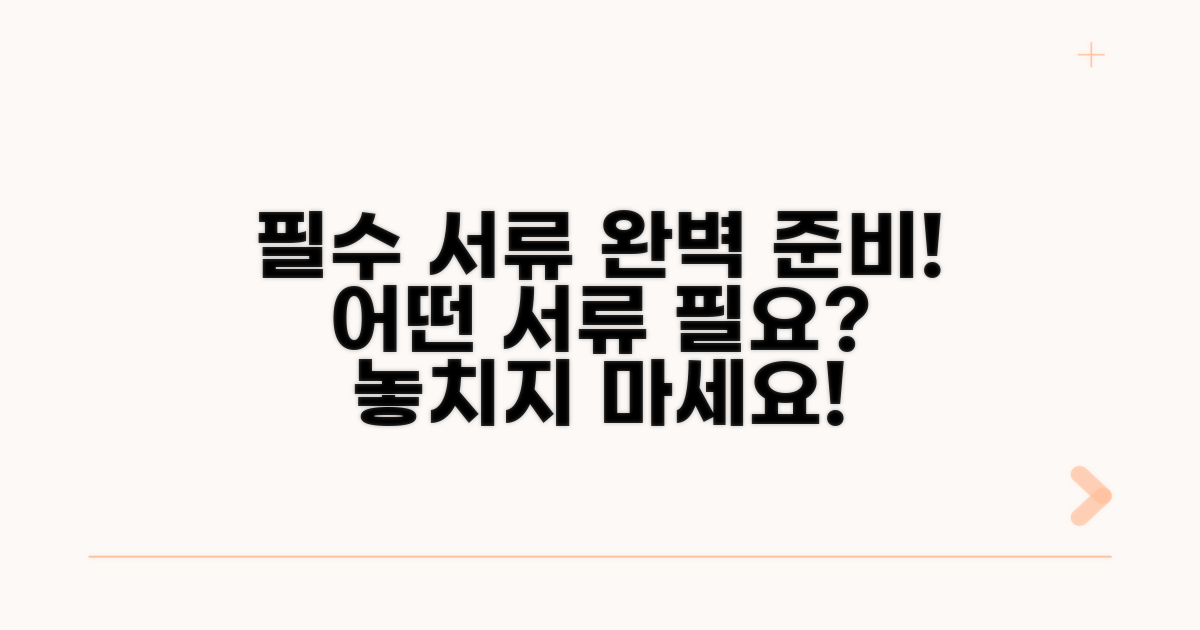 어떤 서류가 필요한가요?