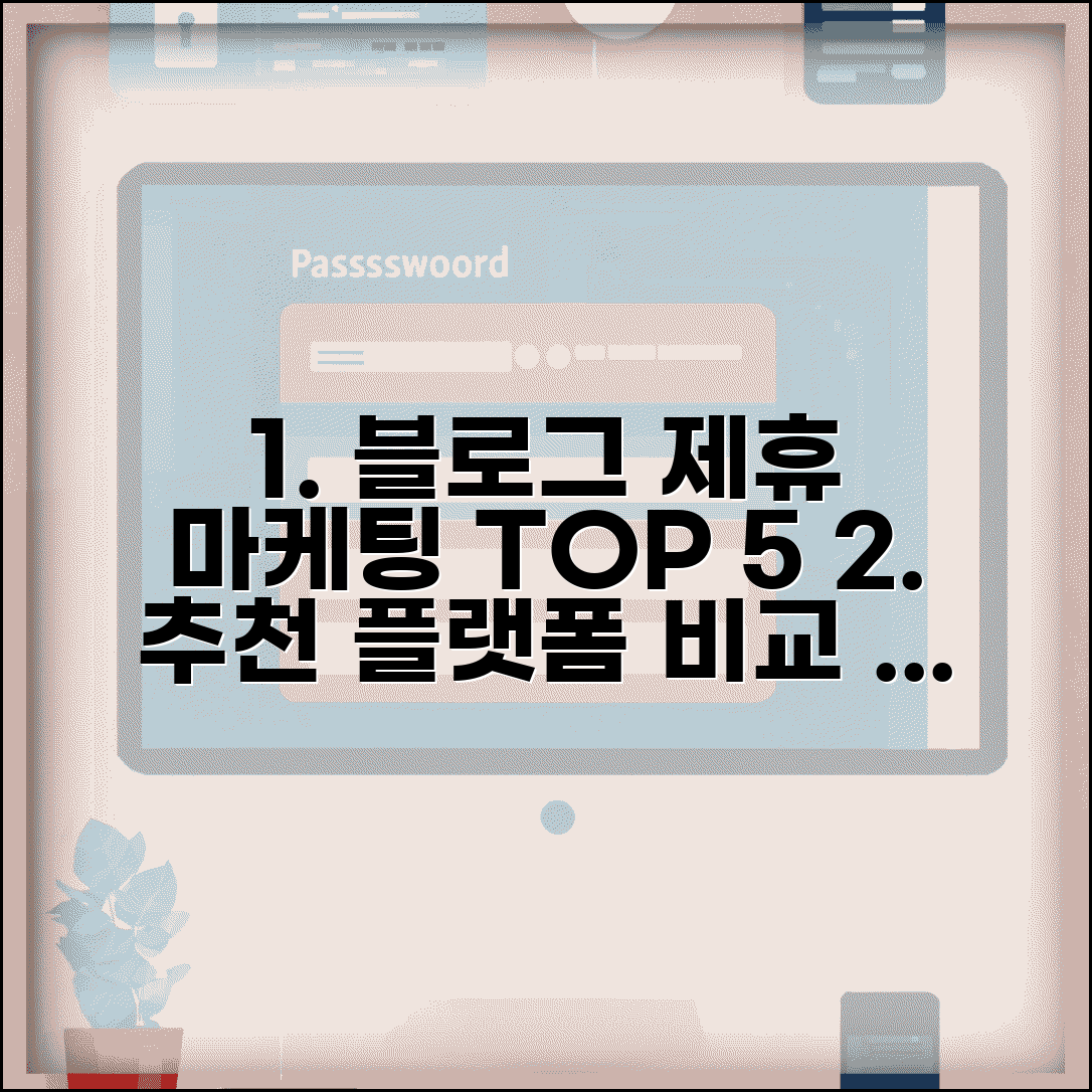 블로그 제휴 마케팅 사이트 추천 순위 | 제휴 마케팅 플랫폼 비교