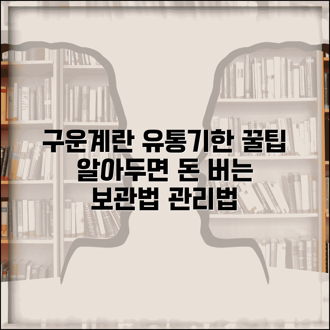 구운계란 유통기한 보관 방법 | 구운 달걀 유통기한 완벽 관리법