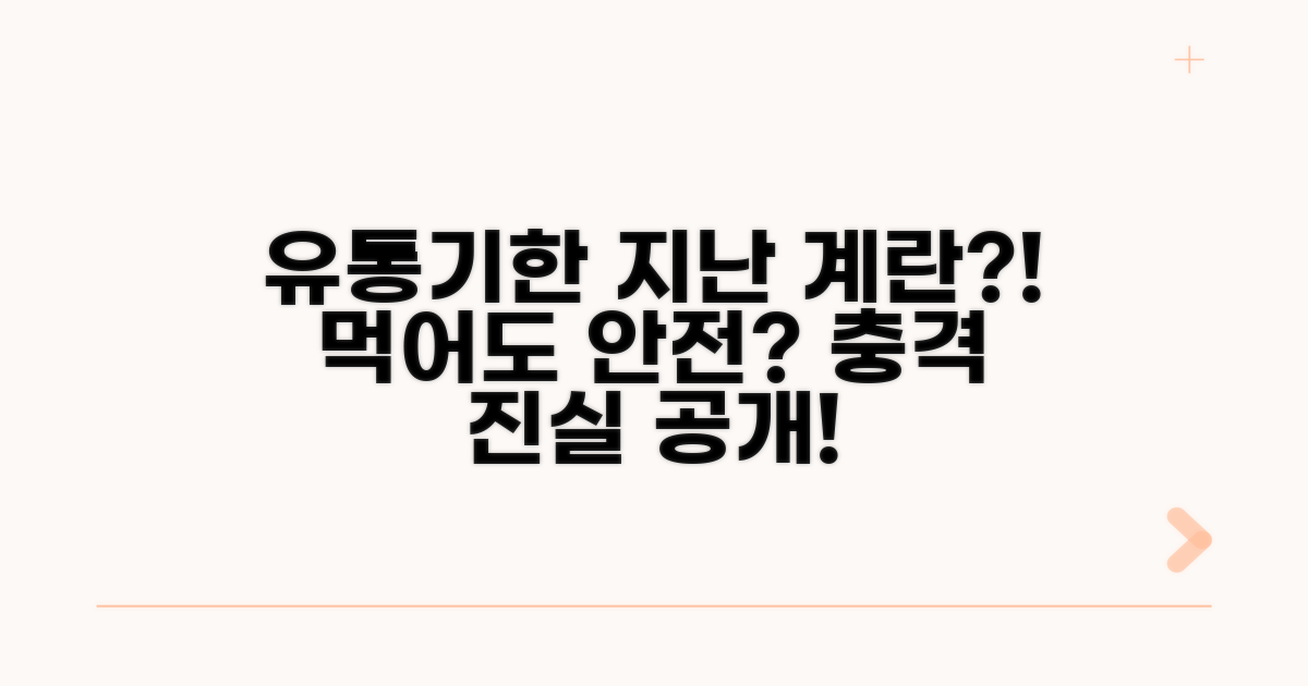 유통기한 지난 계란, 먹어도 될까?
