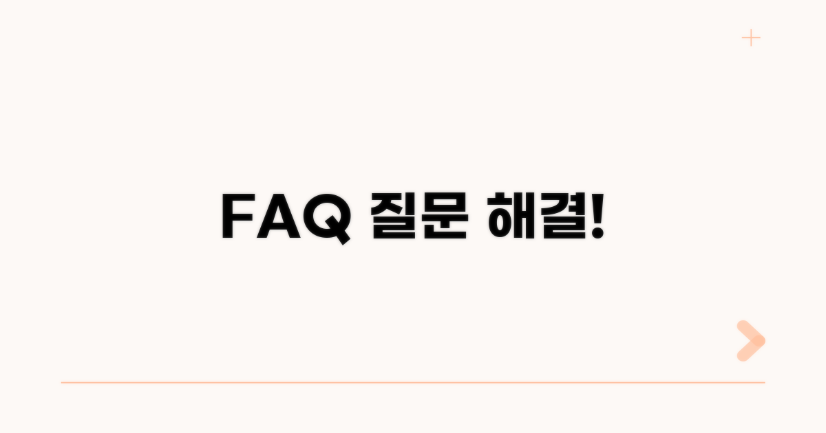 자주 묻는 질문과 답변