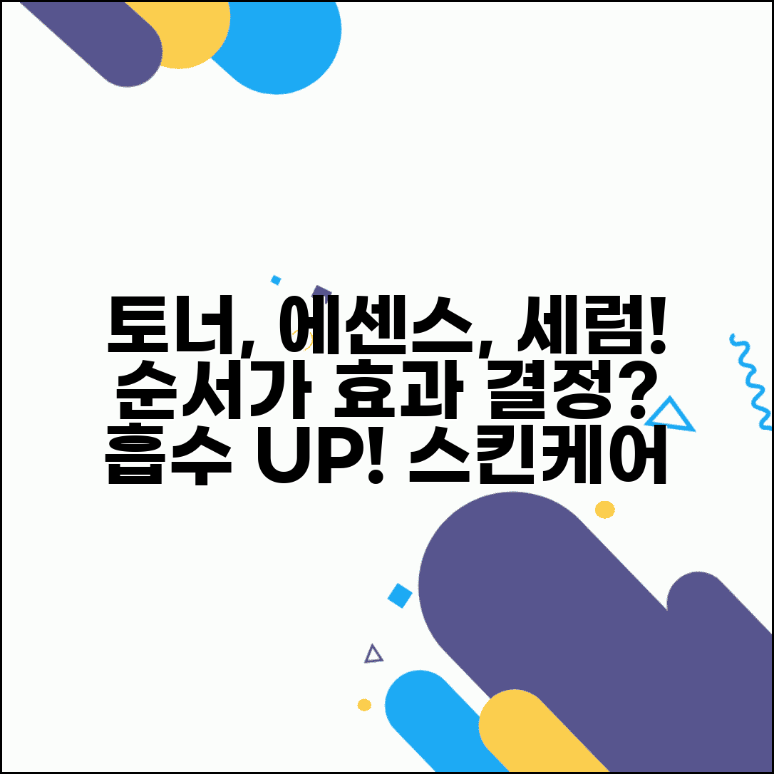 토너 vs 에센스 vs 세럼 순서가 중요한가요 | 스킨케어 순서 | 제품 흡수 | 효과
