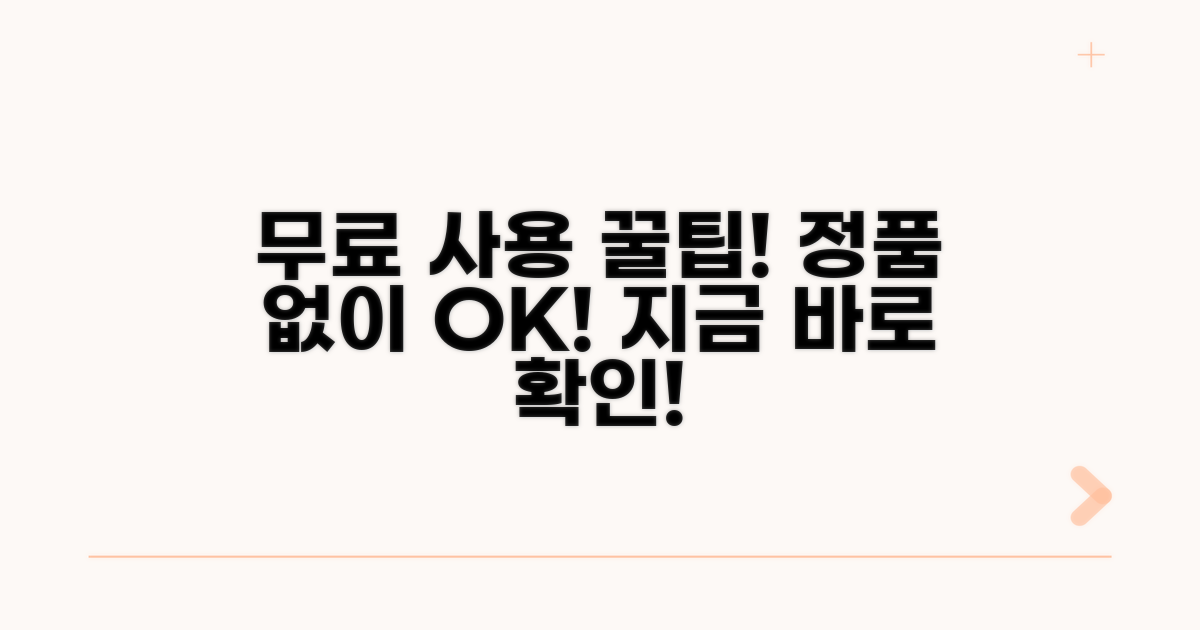 정품 없이 무료 사용 꿀팁