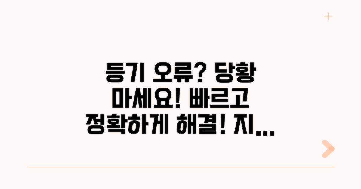 등기 배송 오류 시 대처법