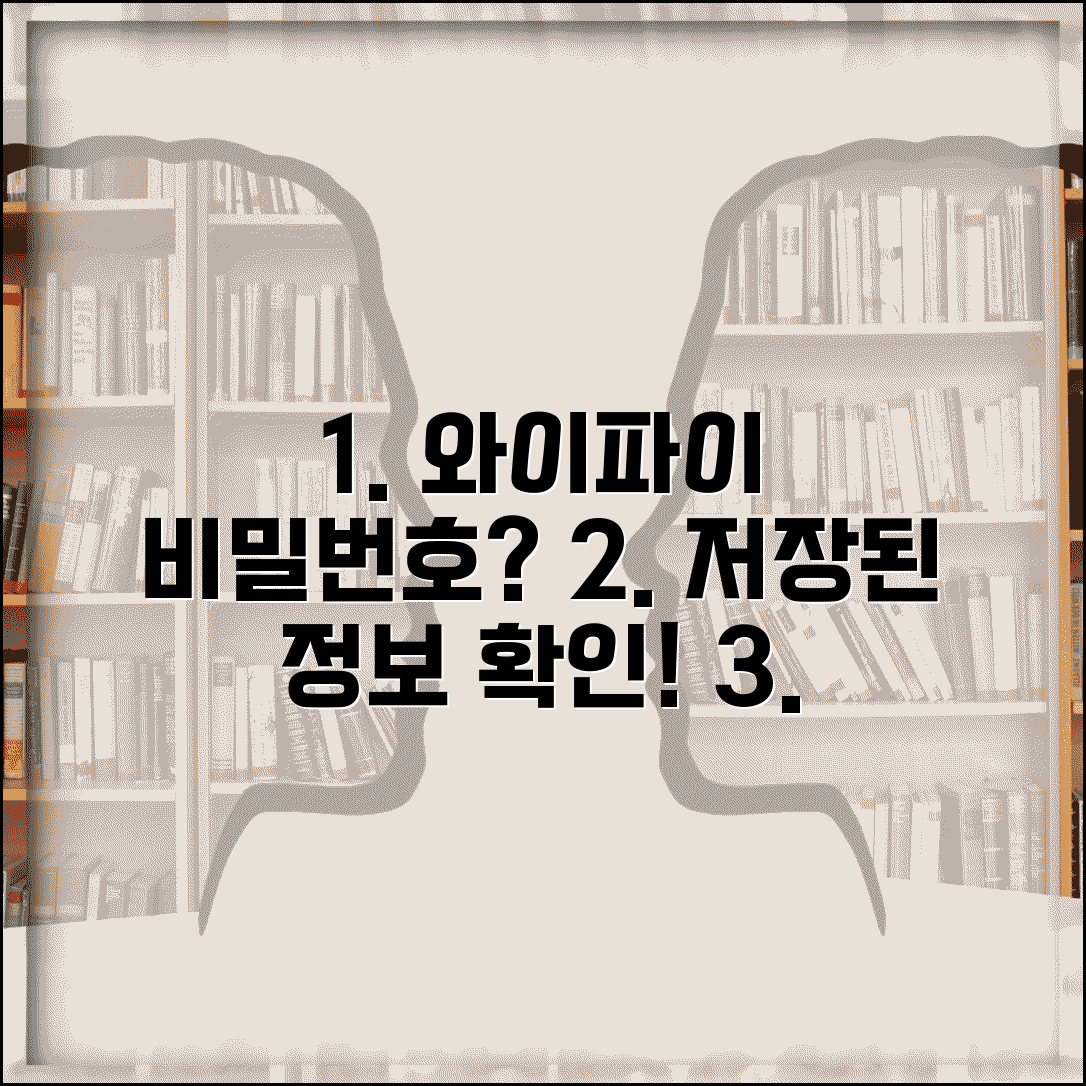 와이파이 비밀번호 보기 저장된 정보 | 컴퓨터 스마트폰 연결 네트워크 확인 방법