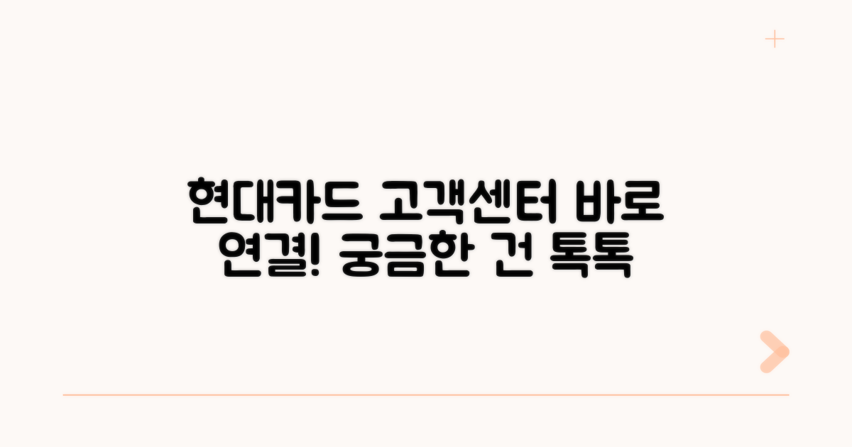 현대카드 고객센터 전화번호 및 연결