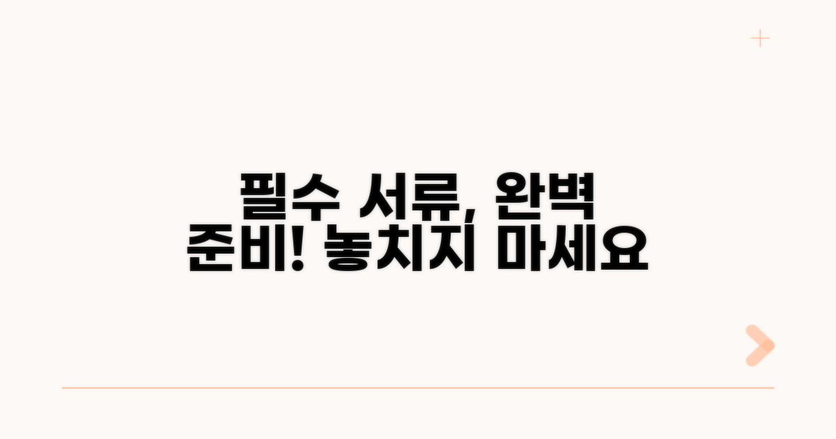 필요 서류 및 준비물 총정리