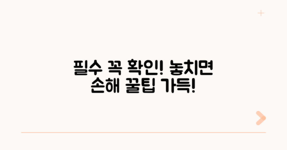 이용 시 꼭 확인해야 할 사항