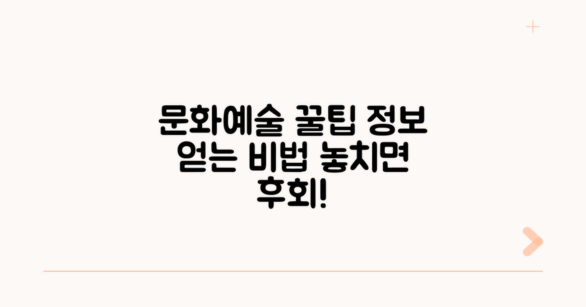 문화예술 정보 얻는 꿀팁 모음