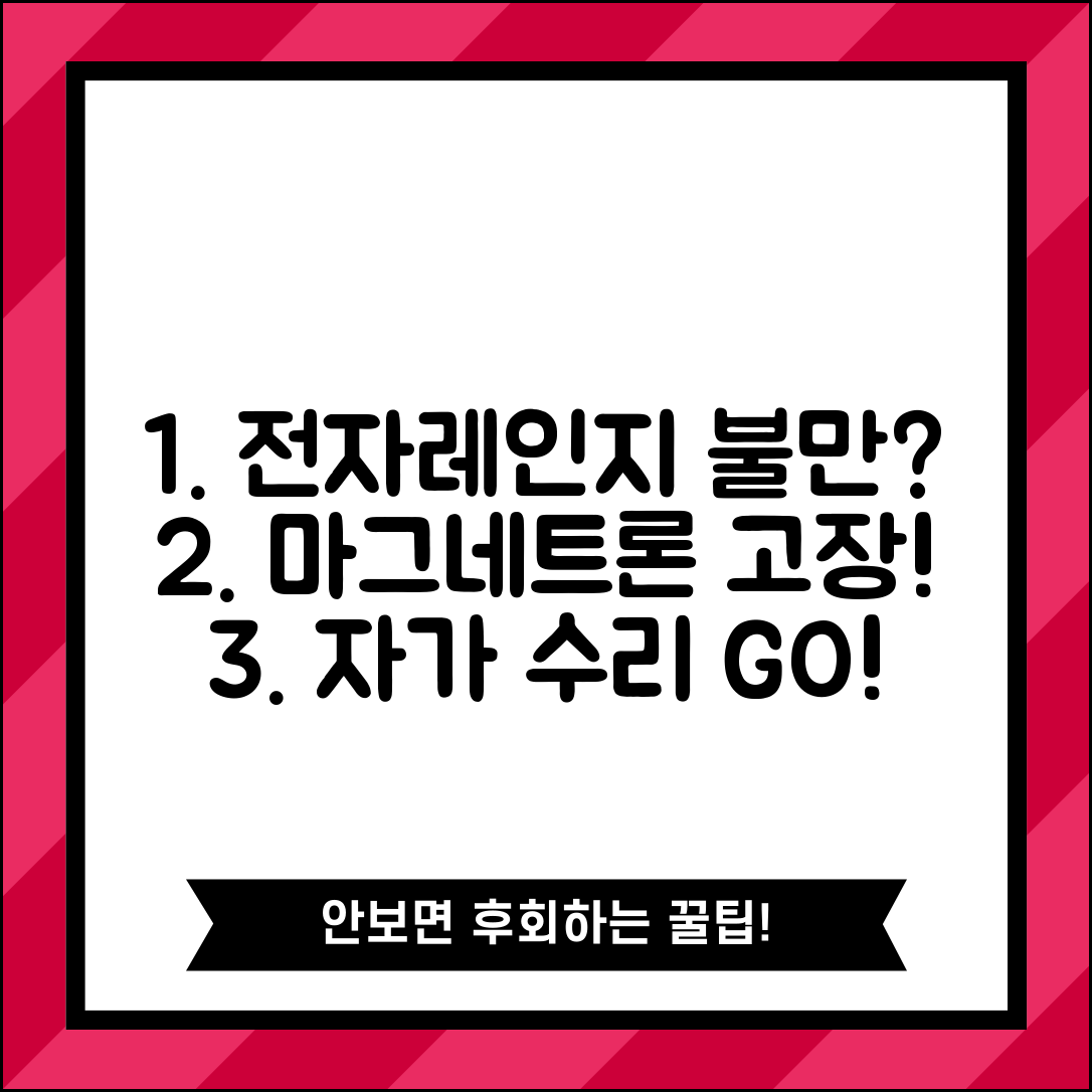 전자레인지 가열 안됨 오류 | 마그네트론 고장 원인 및 수리 방법 총정리