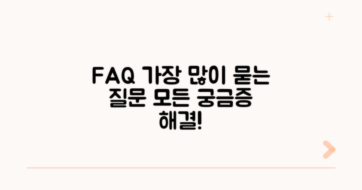 자주 묻는 질문과 답변