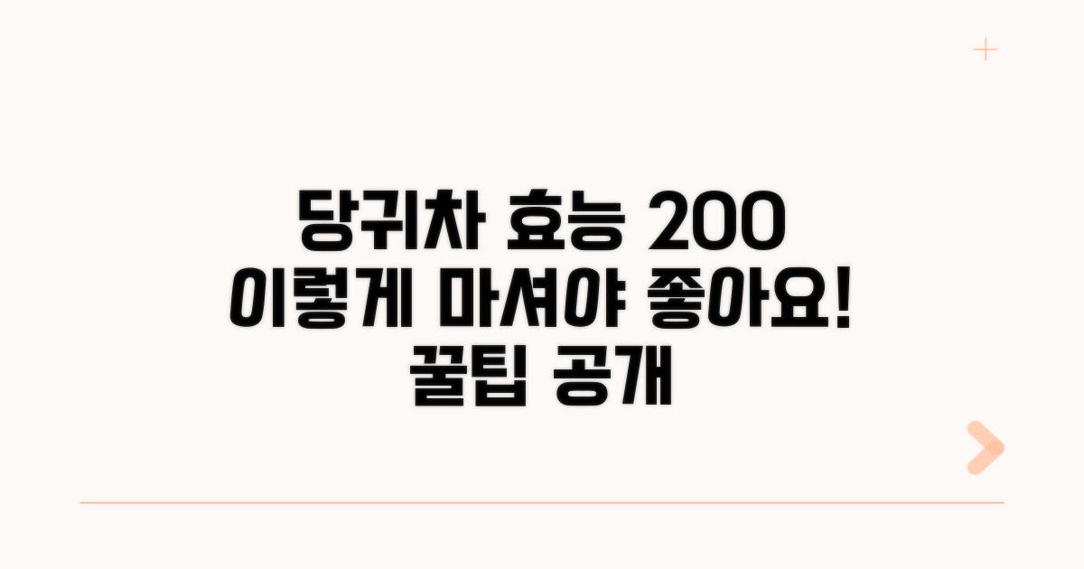 건강하게 당귀차 마시는 법