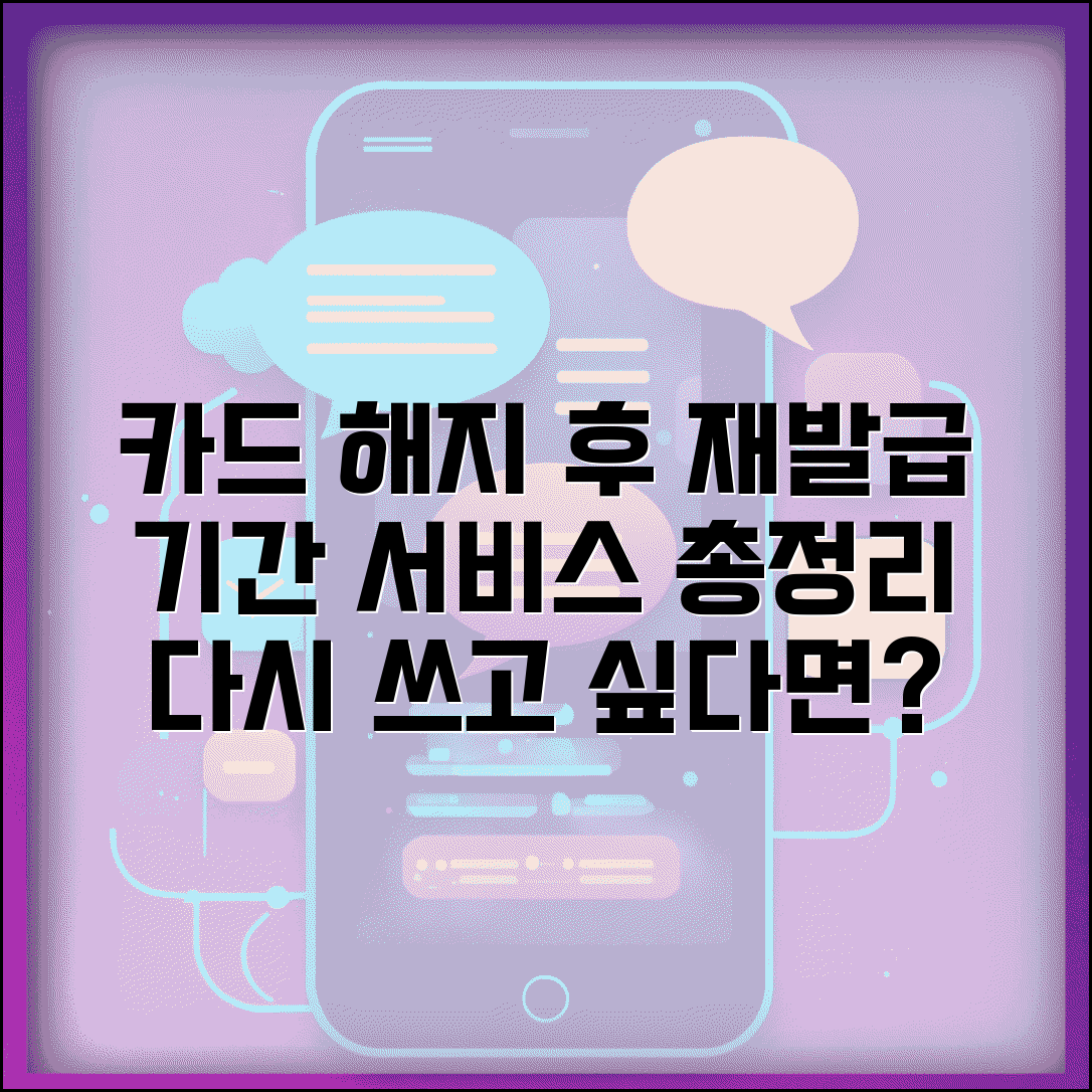 신용카드 해지 후 재발급까지 기간 | 카드 해지 후 이용 가능한 서비스, 주의사항 총정리