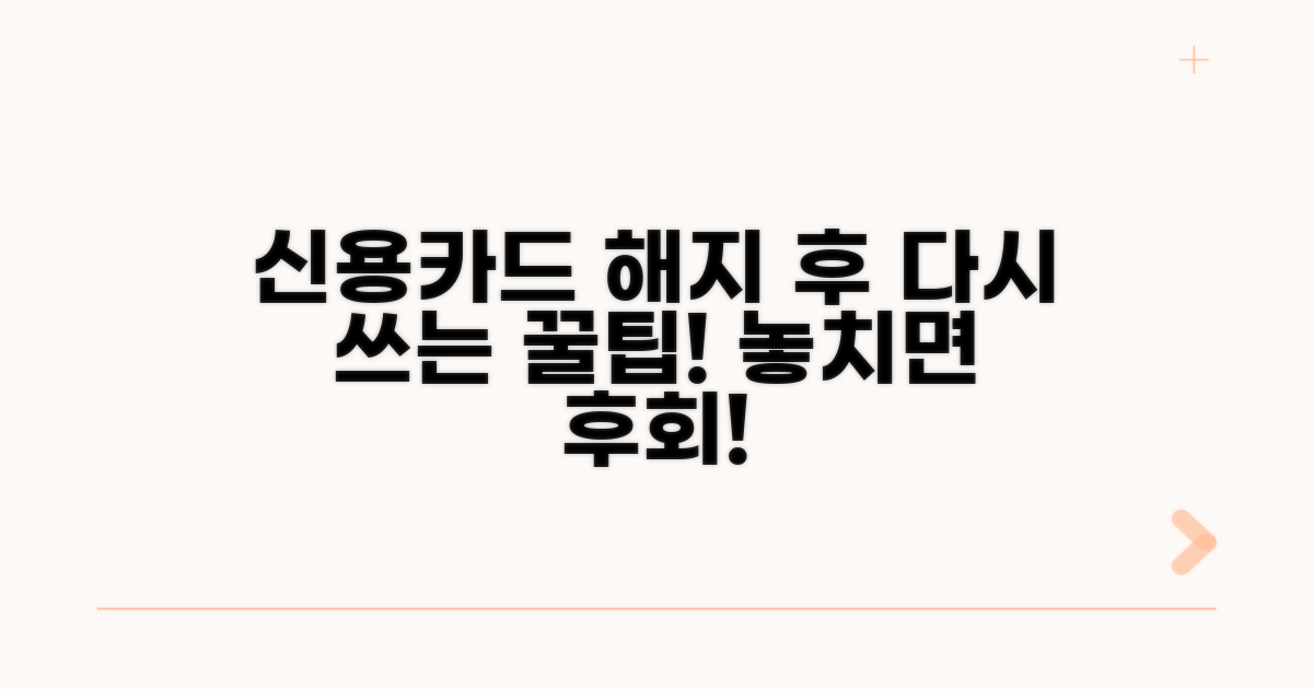 신용카드 해지 후 재이용 꿀팁