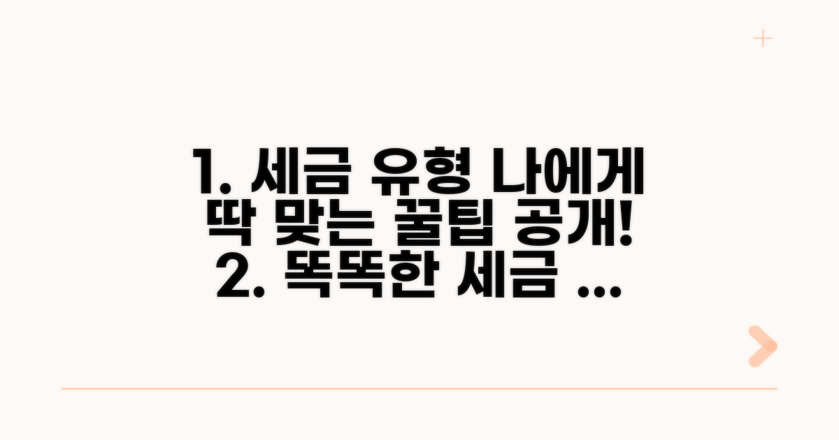 나에게 맞는 과세 유형 선택 가이드