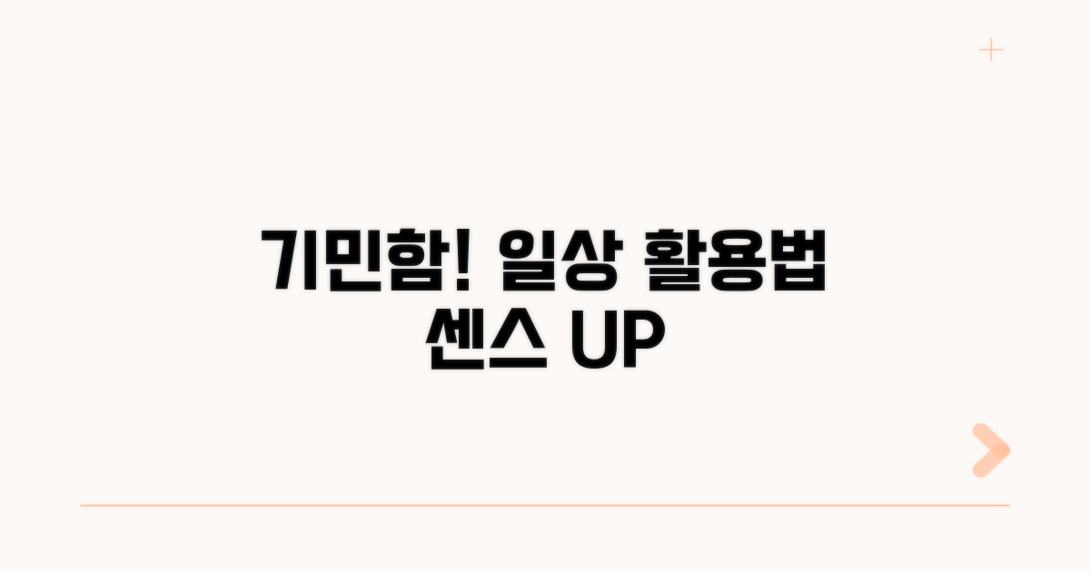 일상 속 '기민하다' 사용 예시