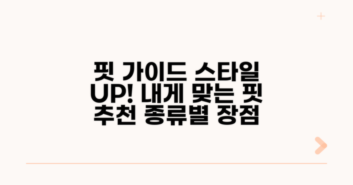 핏 종류별 장점과 추천 스타일 가이드