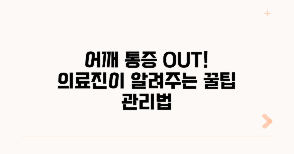 의료진이 알려주는 어깨 건강 관리