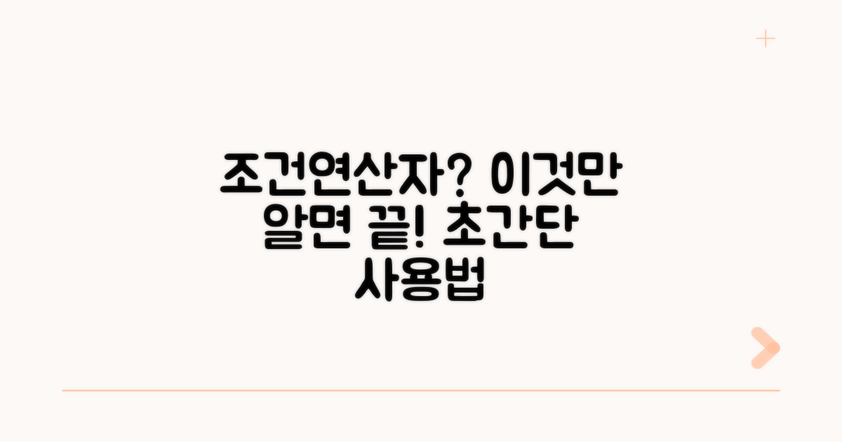 조건연산자, 간단 사용법 익히기