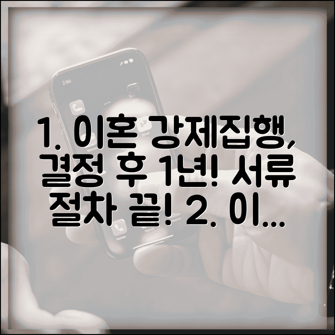 이혼 강제집행 신청 기간 판결 후 | 이혼판결 시기, 절차, 필요 서류 총정리