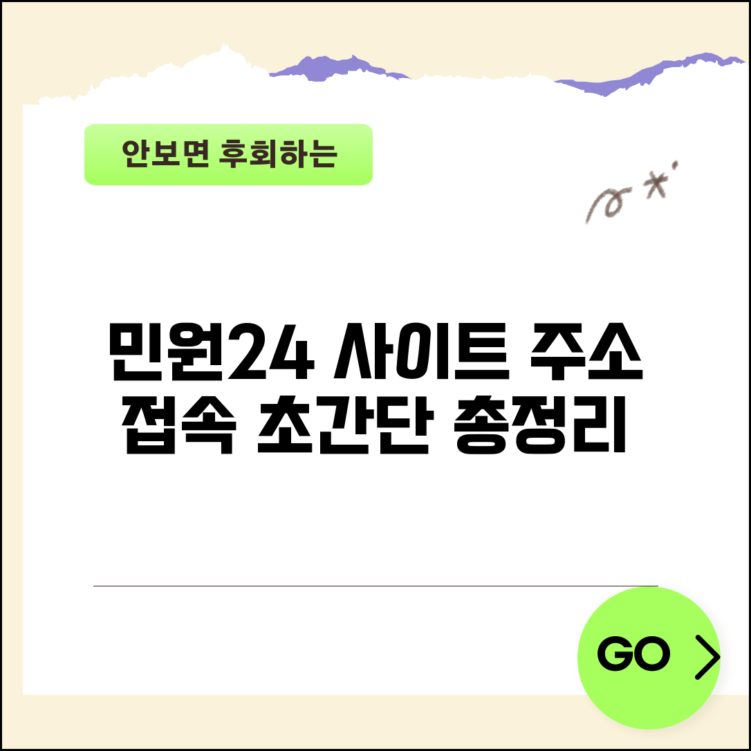 민원24 사이트 주소 URL | 민원24 홈페이지 접속 방법 및 필수 정보 총정리