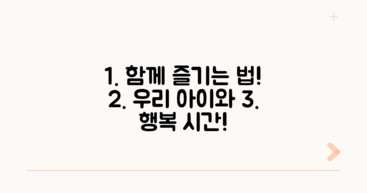 자녀와 함께 즐기는 방법