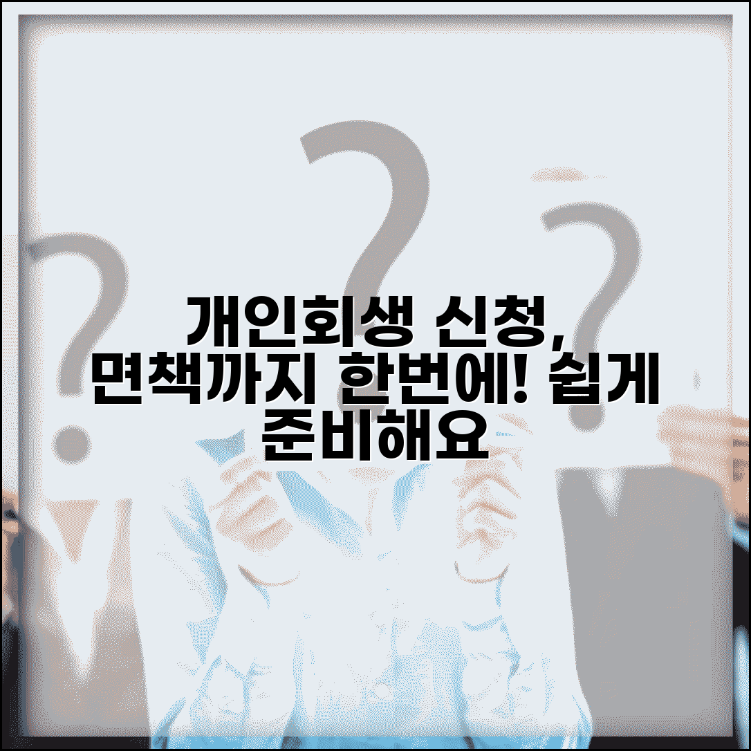 개인회생 면책신청서 작성법 | 제출방법, 양식 다운로드, 서류준비, 접수처, 처리기간 완벽 정리