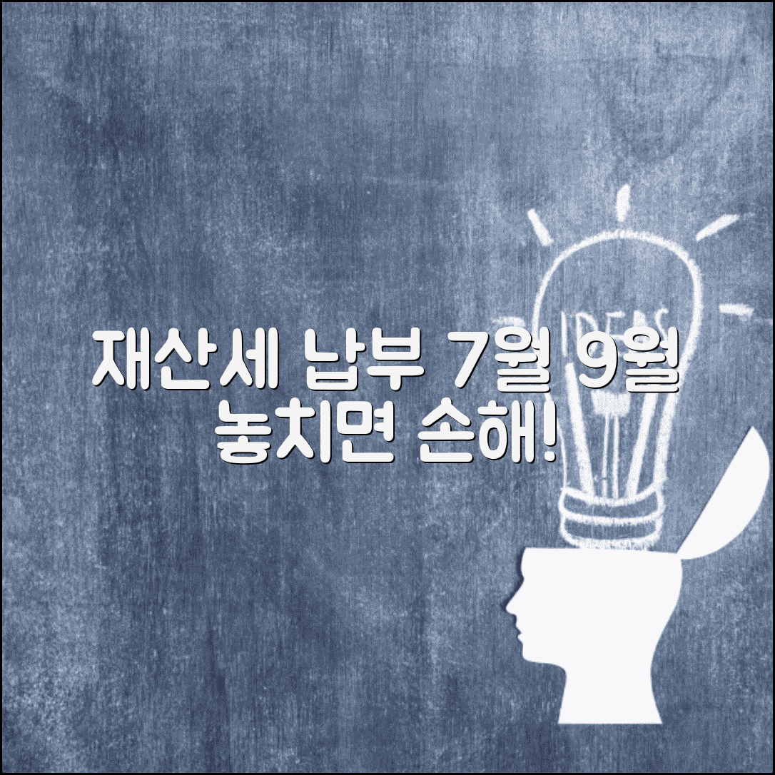 재산세 납부 시기 기간 | 재산세 7월 9월 납부 방법, 놓치면 안 되는 혜택 총정리