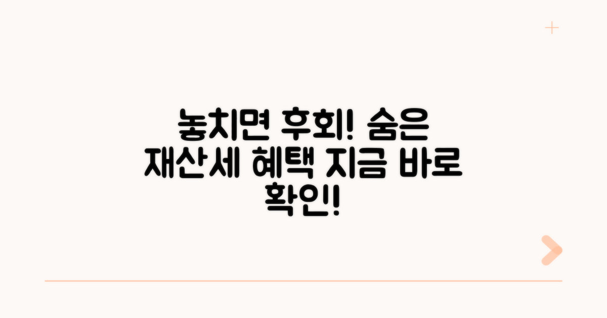 놓치면 아까운 재산세 혜택 확인