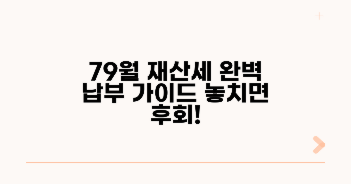 7월·9월 재산세 납부 방법 총정리