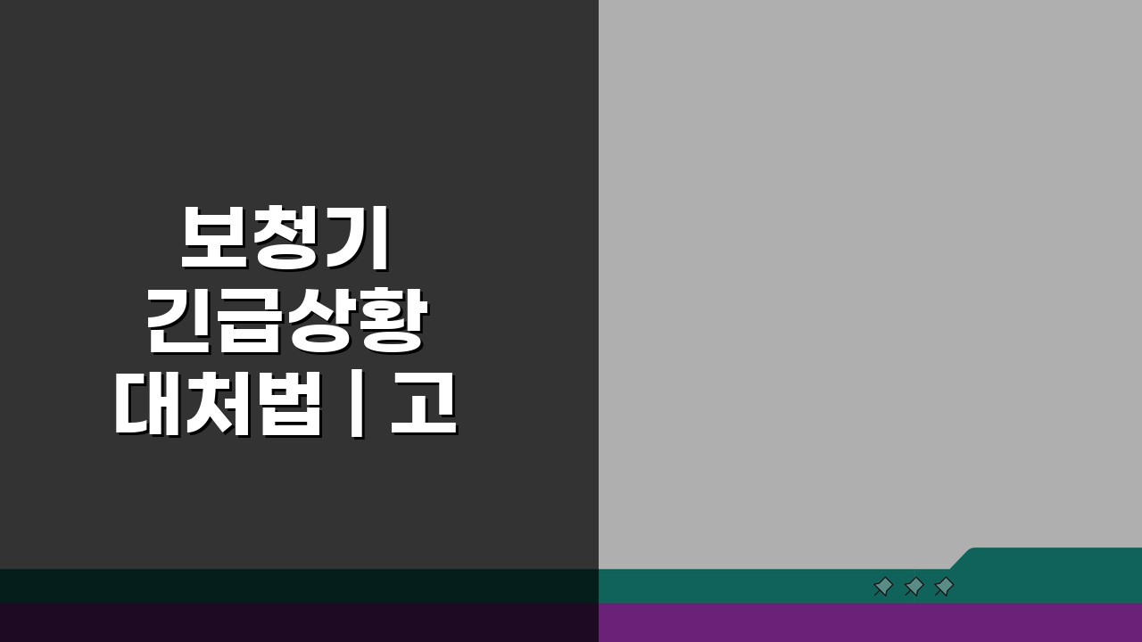 보청기 긴급상황 대처법 | 고장/배터리방전 즉시 해결 팁 5가지