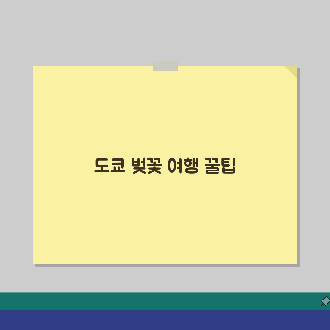 2026 도쿄 벚꽃 여행계획: 우에노공원/메구로강 개화예상 + 숙소추천 TOP5