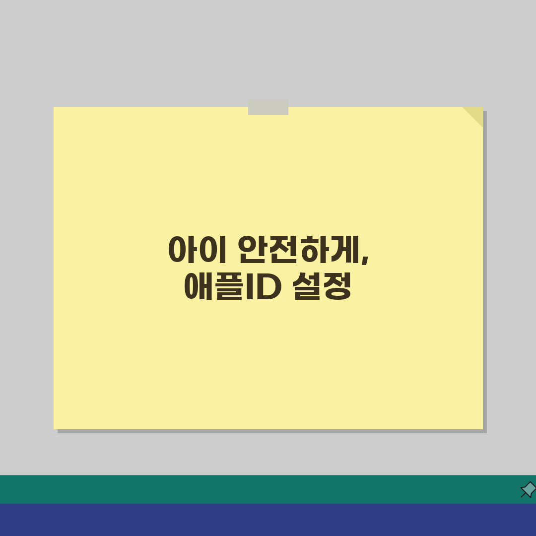 미성년자 아이폰 계정만들기 방법: 애플ID 생성 및 보호자 설정 완벽 가이드