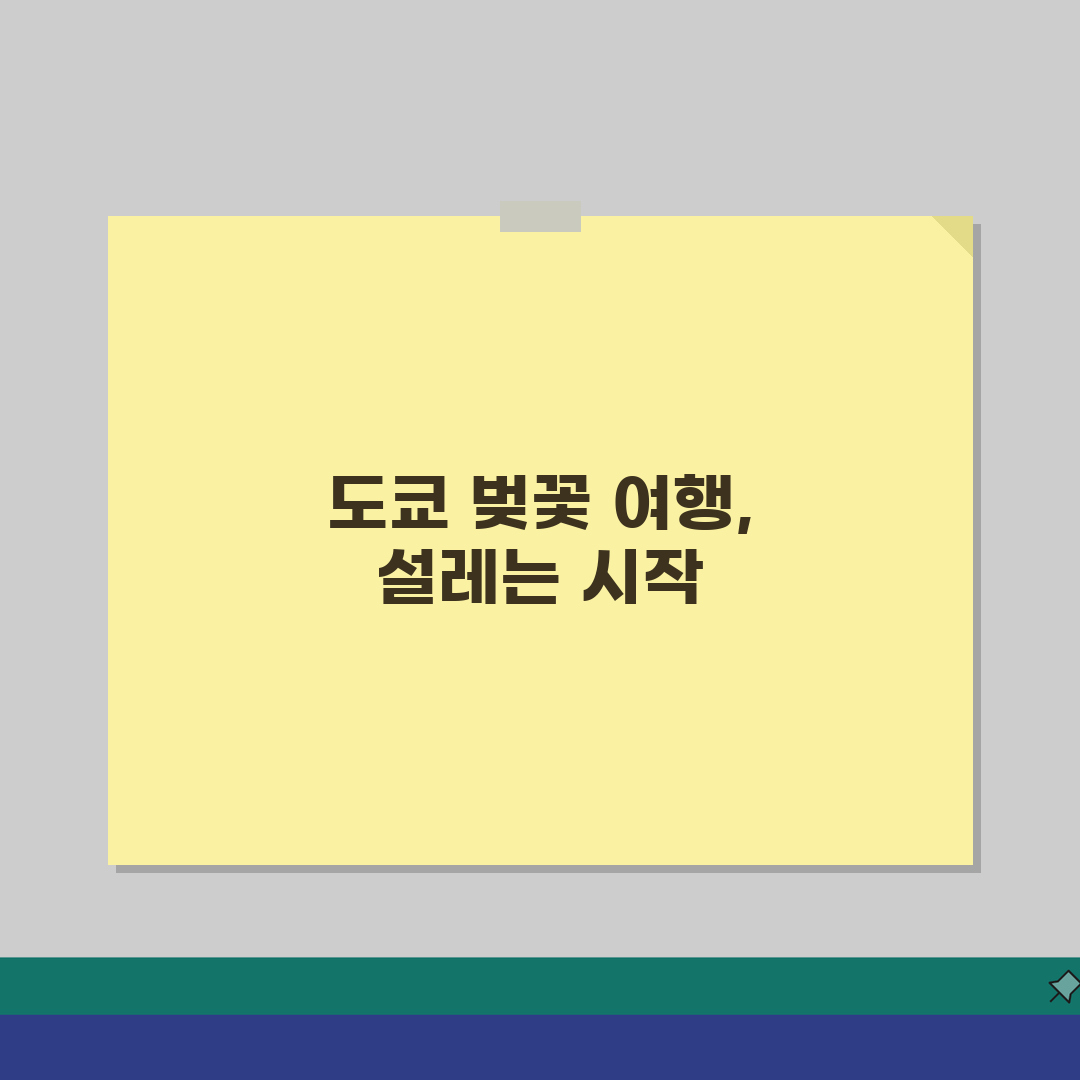 2026 도쿄 벚꽃 여행계획: 우에노공원/메구로강 개화예상 + 숙소추천 TOP5