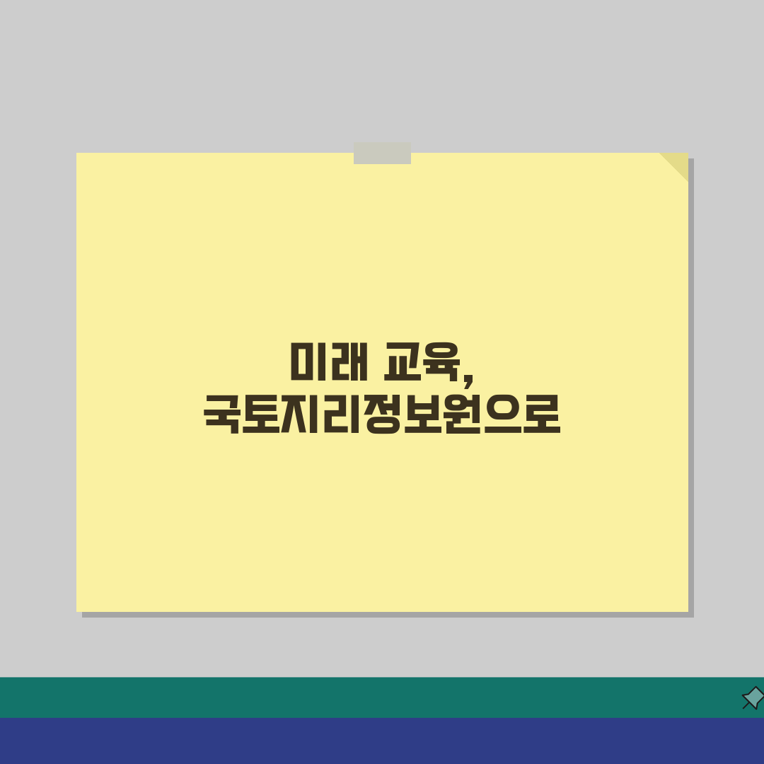 국토지리정보원 연수원 교육 프로그램 신청 방법과 일정 완벽 가이드