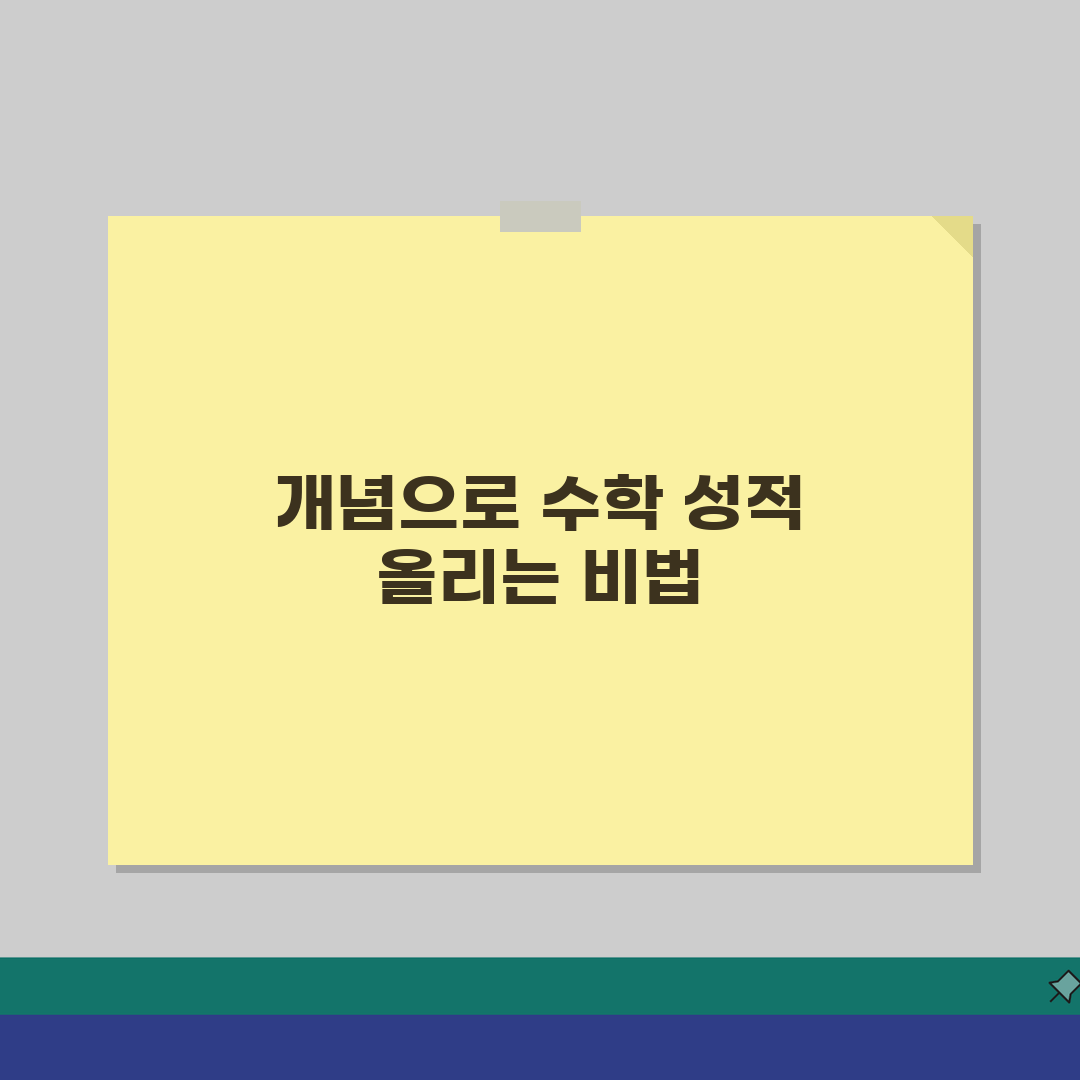 대치동 개념상상 수학, 수강료부터 성적 향상 사례까지 5가지 핵심 총정리