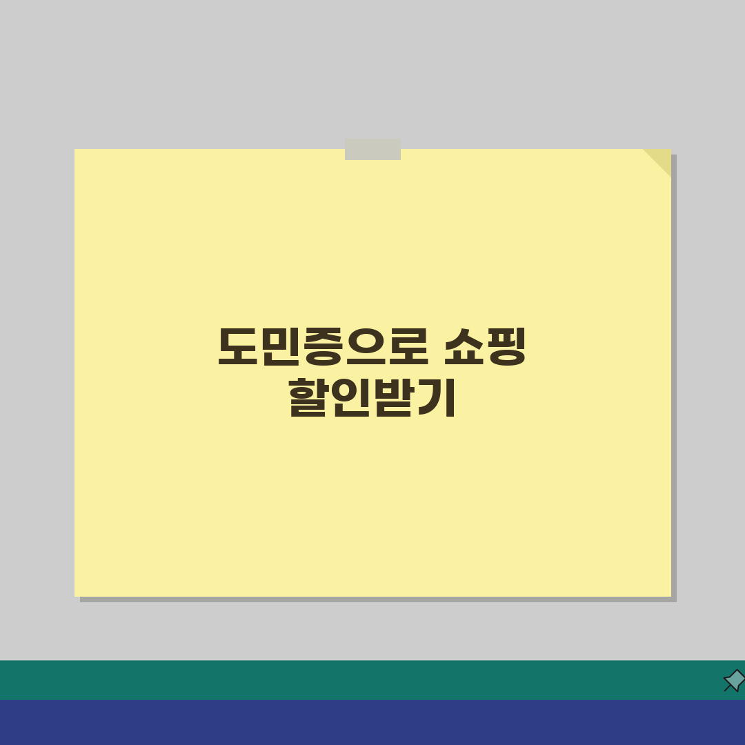 전남사랑도민증 쇼핑 할인 | 백화점 마트 쇼핑몰 할인, 꿀팁 총정리