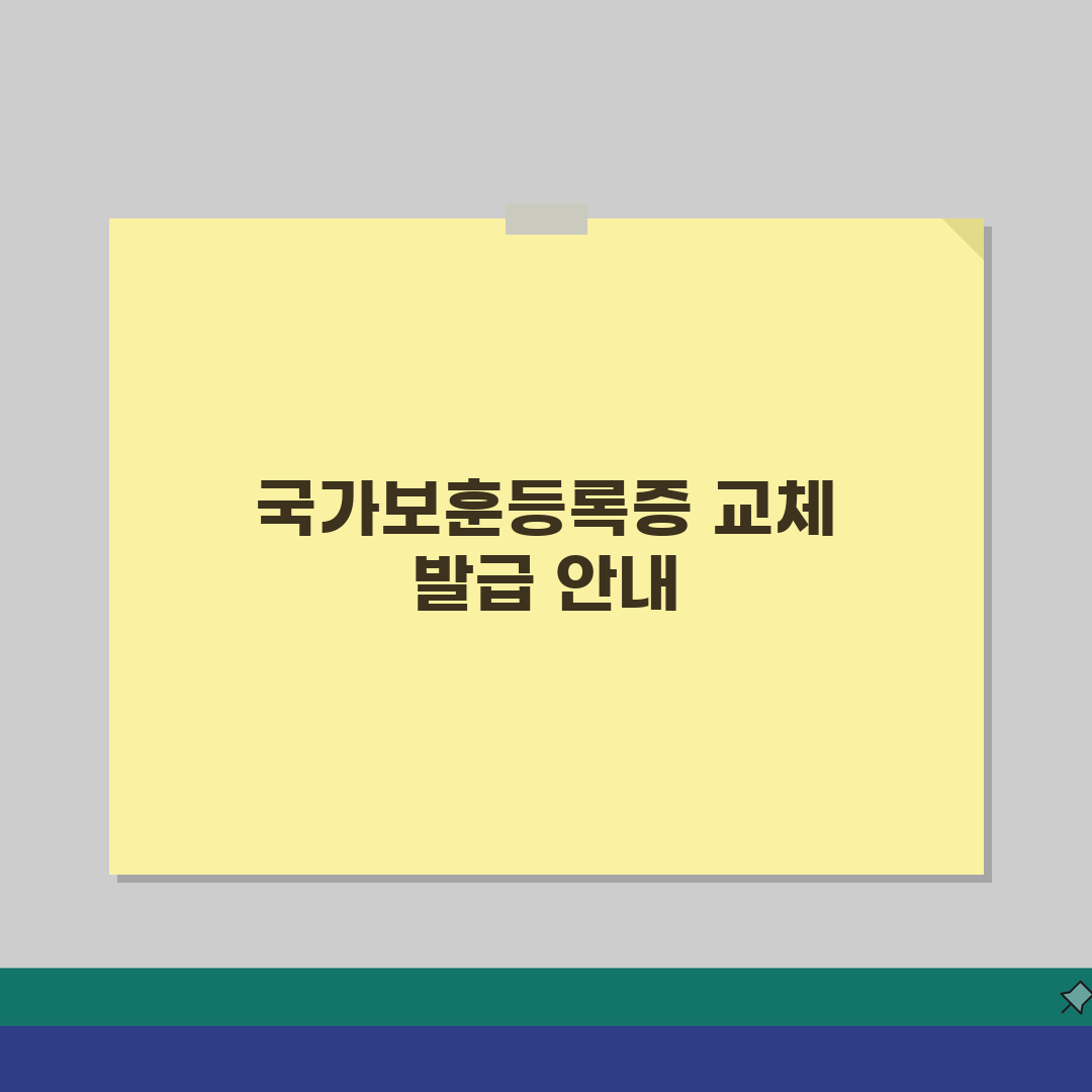 국가보훈등록증 교체 발급 재발급 신청방법 혜택 국가보훈대상자 완벽 정리