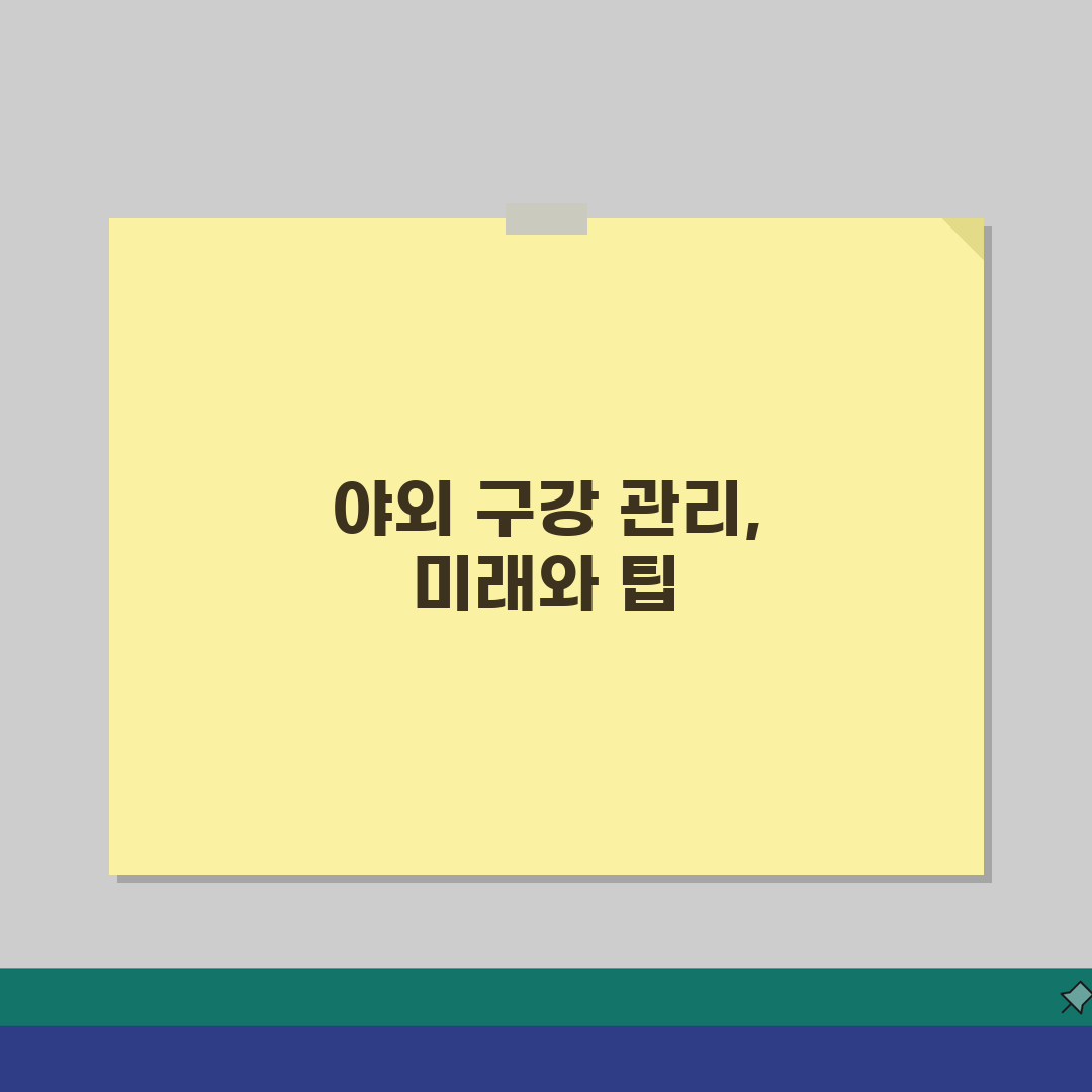밖에서 양치 못할 때 구강 관리: 칫솔 없을 때 물과 껌으로 상쾌하게!