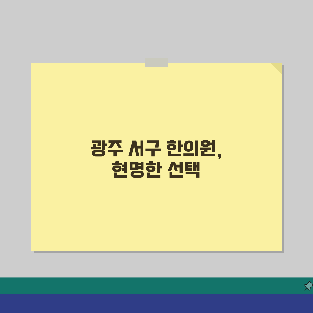 광주 서구 한의원 추천 베스트 5: 침, 한약, 추나, 보험, 야간진료 비교