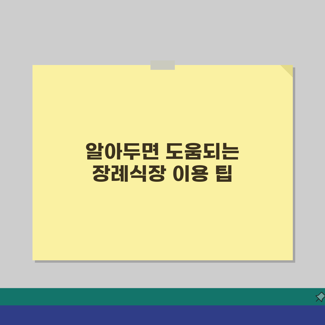 영남대병원 장례식장 안내: 시설, 절차, 비용 총정리