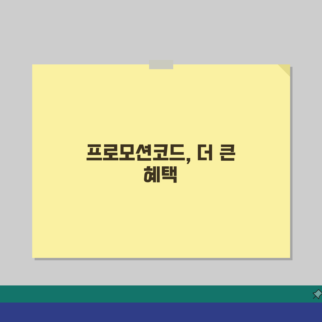 프로모션코드 쿠폰 비교분석: 우선순위/중복사용 + 최적조합 5가지 전략
